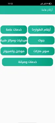 خدماتي android App screenshot 0