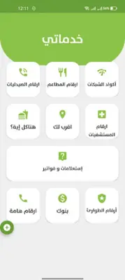 خدماتي android App screenshot 8